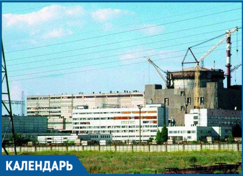20 лет назад депутаты сделали Волгодонск «городом-донором», «продавив» строительство АЭС 
