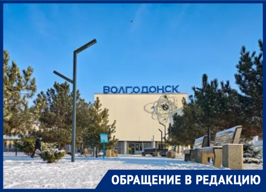 Как Волгодонск «провожает» гостей после праздников