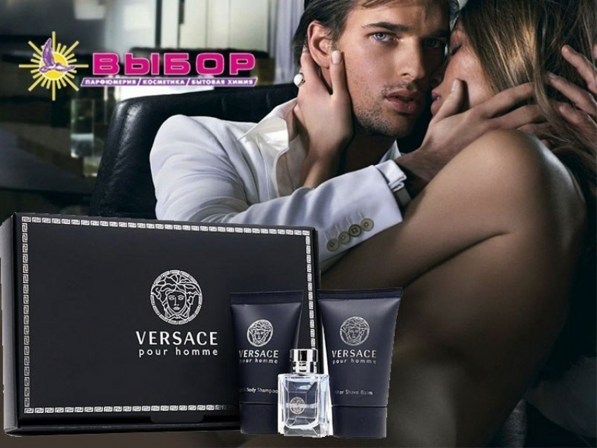 Прямо сейчас прими участие в викторине и выиграй набор Versace от торговой сети «Выбор» 