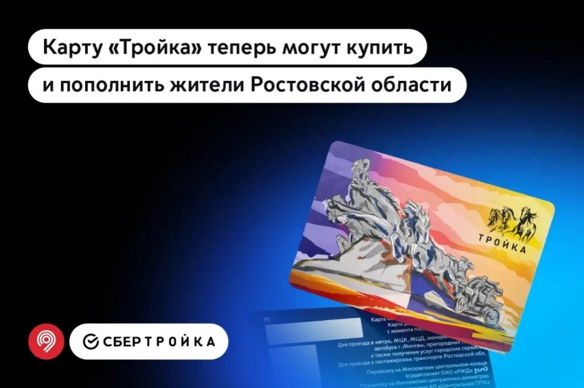  В Волгодонске для проезда в общественном транспорте ввели карту «Тройка»