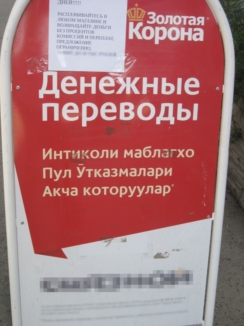 На волгодонских улицах появилась реклама на неведомом языке - читатель «Блокнота»