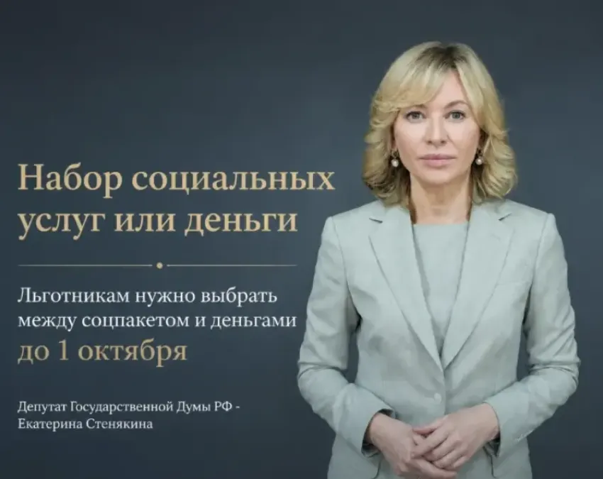 Успеть до 1 октября: льготникам нужно выбрать между соцпакетом и деньгами