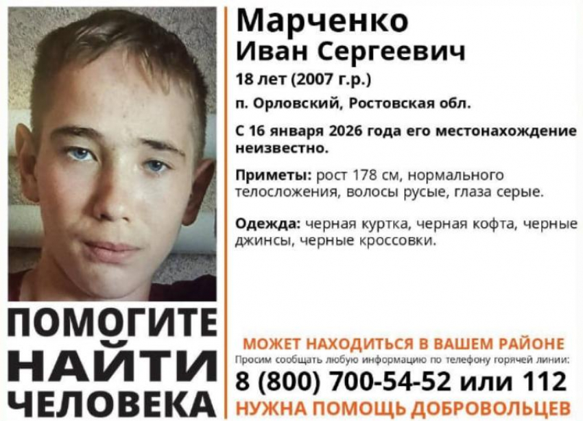 В Орловском районе пропал 18-летний Иван Марченко