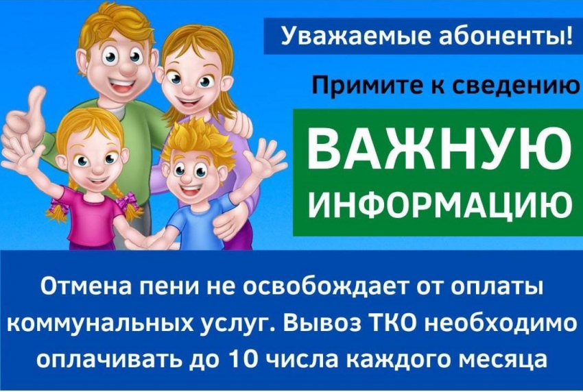 Регоператор ООО «ЭкоЦентр»: отмена пени за вывоз отходов не отменяет оплату самой услуги