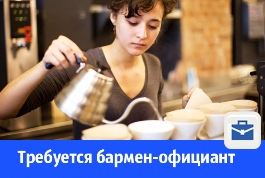 В Волгодонске срочно требуется бармен-официант на летнее кафе