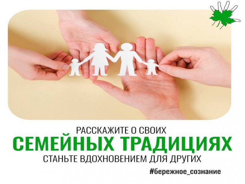 Рассказать о семейной традиции и выиграть приз* смогут читатели «Блокнота»