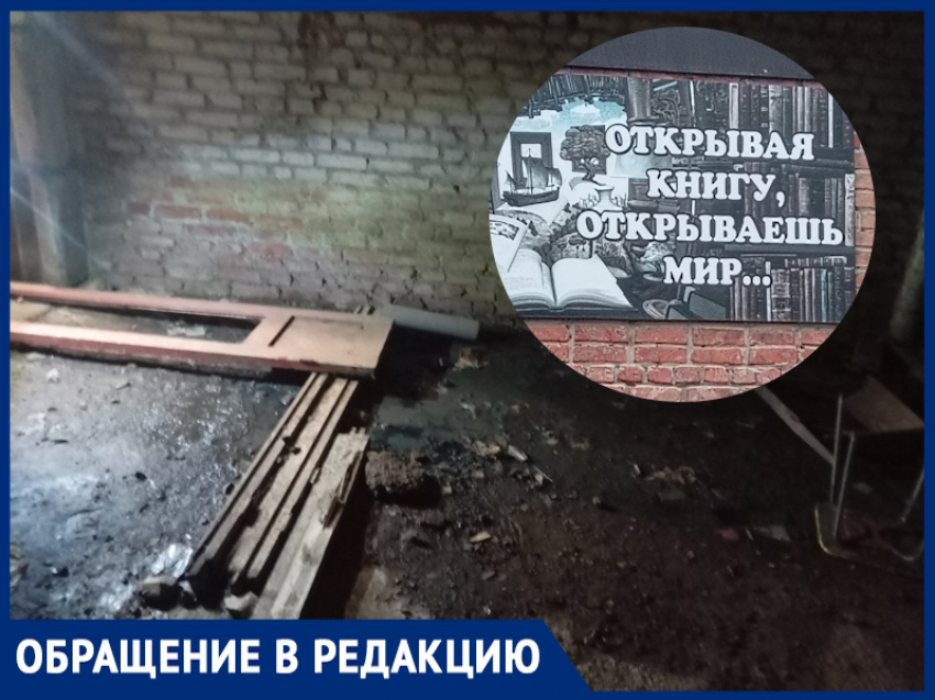 «Юрий Слюсарь, отзовитесь»: малыши из детского сада вынуждены дышать фекальной вонью в библиотеке в Цимлянске