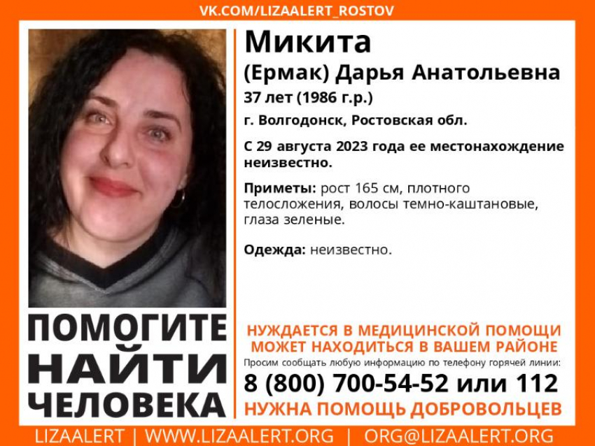 Больше недели в Волгодонске разыскивают без вести пропавшую 37-летнюю Дарью Микита 