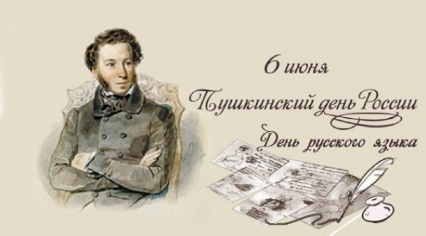 Центральная библиотека 6 июня приглашает волгодонцев отметить Пушкинский день