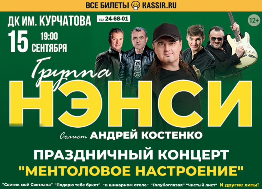 Легендарная группа «Нэнси» едет в Волгодонск: вспомни молодость