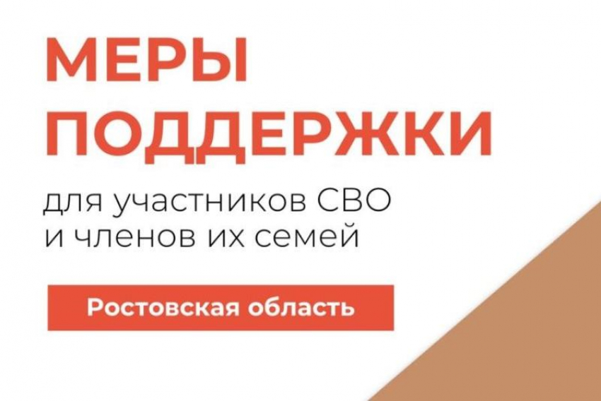 На Дону участники СВО получили новый цифровой инструмент поддержки