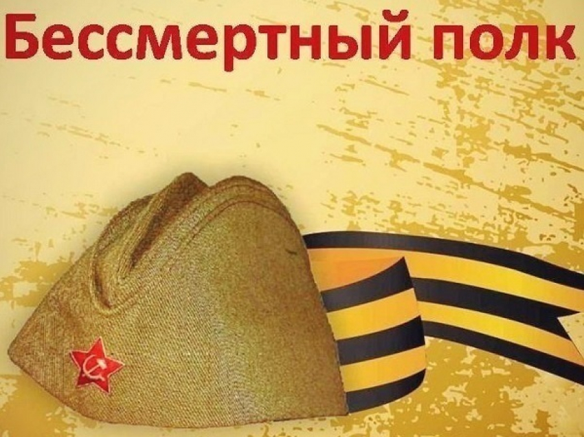 В Волгодонске «Бессмертный полк» начнет марш с площади Гагарина