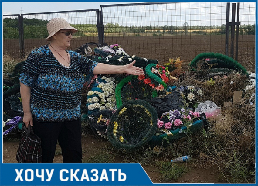 Как бы эти горы мусора не полыхнули и не спалили всё кладбище,- волгодончанка Мария Неведрова 