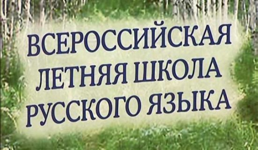 Две волгодонские школьницы отправились во всероссийскую школу русского языка