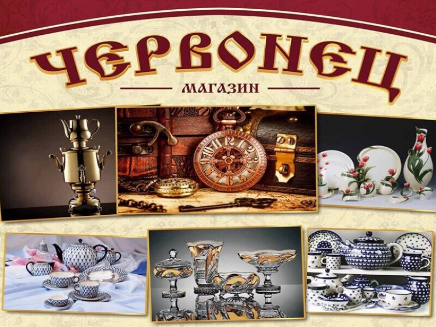 В Волгодонске открылся новый магазин сувениров, посуды и подарков «Червонец» 