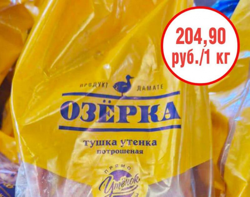 Тушка утенка всего за 204,9 рублей/кг: в ГМ «Маяк» снова шок цены