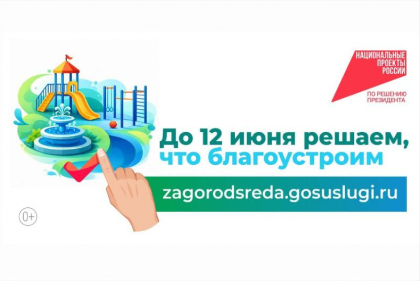 Дончане решают судьбу своих городов: стартовало всероссийское голосование за благоустройство