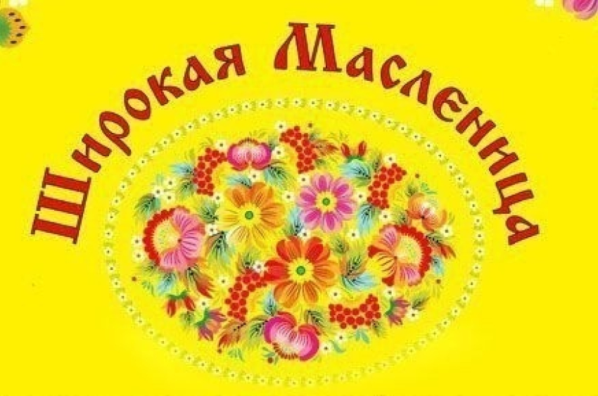 На масленицу волгодонцы смогут увидеть женитьбу Чуда-Юда