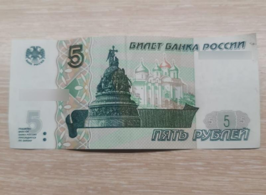 В Волгодонске в обороте вновь появились купюры номиналом 5 и 10 рублей 