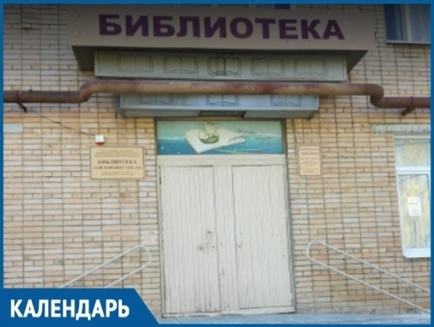 35 лет назад в Волгодонске открылась единственная в области библиотека для юношества