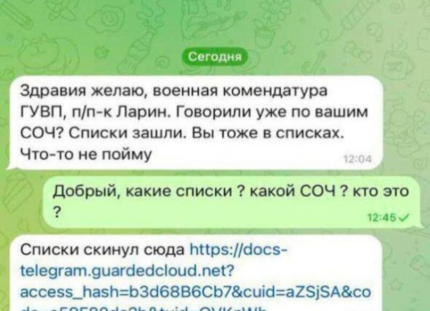 Волгодонцу из зоны СВО приходят подозрительные сообщения от «военной комендатуры»