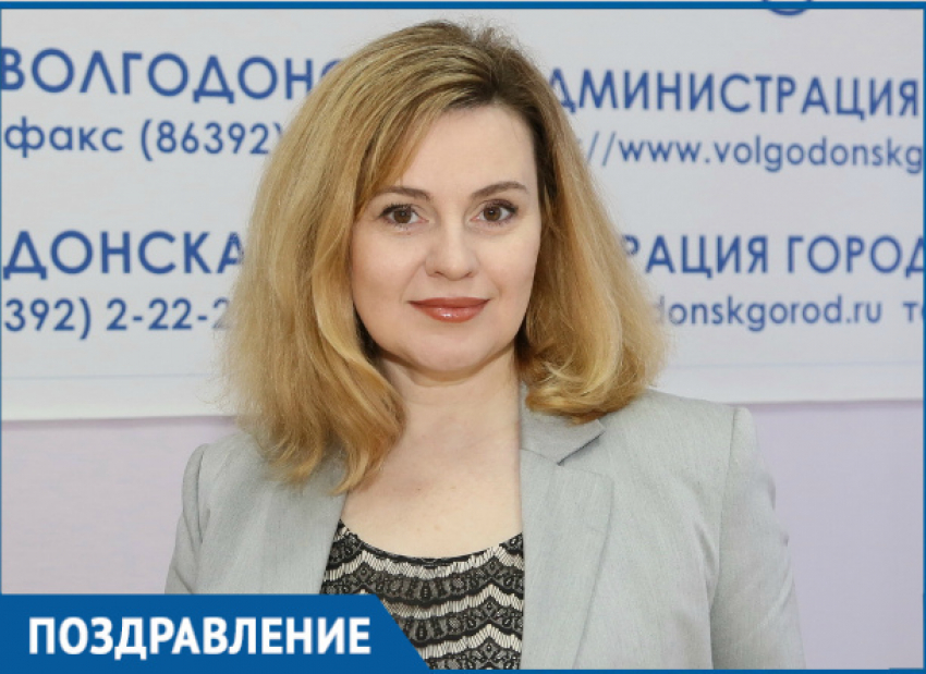 Руководитель пресс-службы администрации Волгодонска Светлана Черноусова отмечает день рождения
