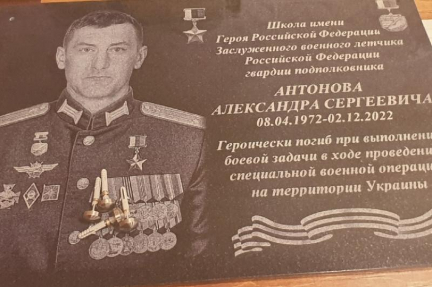 Мемориальная доска в память о летчике-герое Александре Антонове появится в Волгодонске