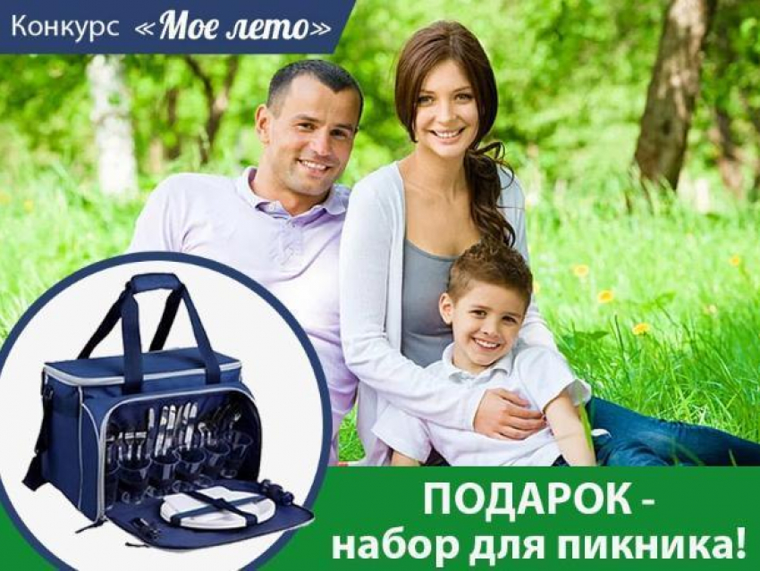 Сегодня завершается прием заявок на участие в конкурсе «Мое лето»