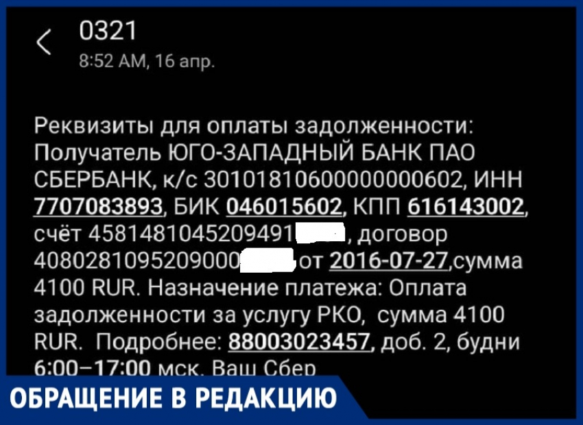 На странную рассылку от имени «Сбербанка» обратила внимание волгодончанка