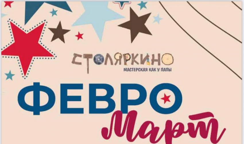 В «Столяркино» всем классом