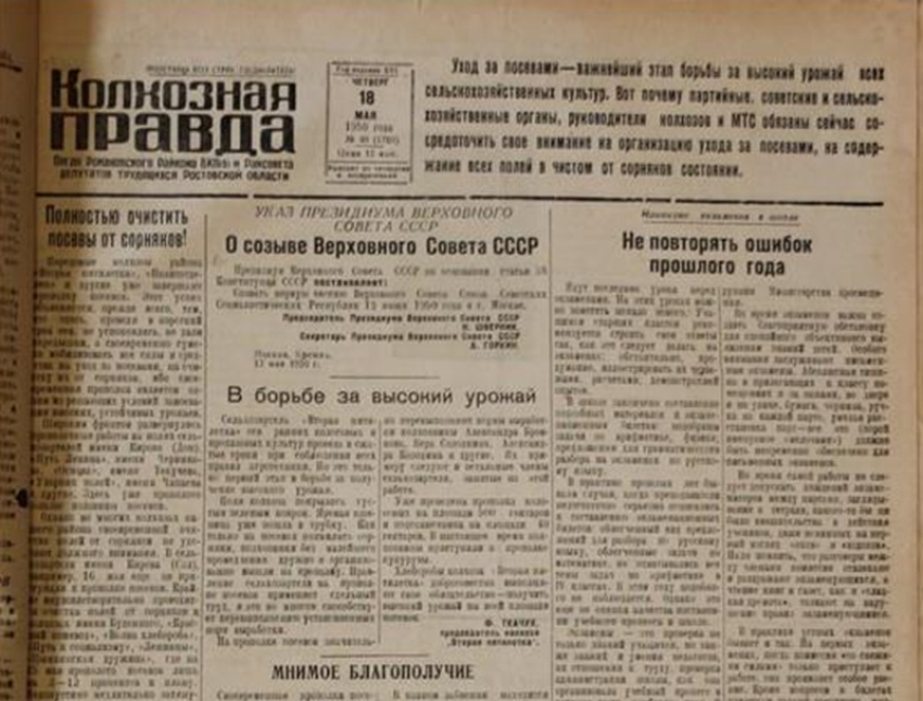 69 лет назад «Колхозная правда» стала «Волгодонской правдой» 