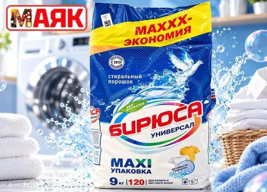 Товар дня: стиральный порошок «Бирюса» 9кг за 403,90 ₽ 