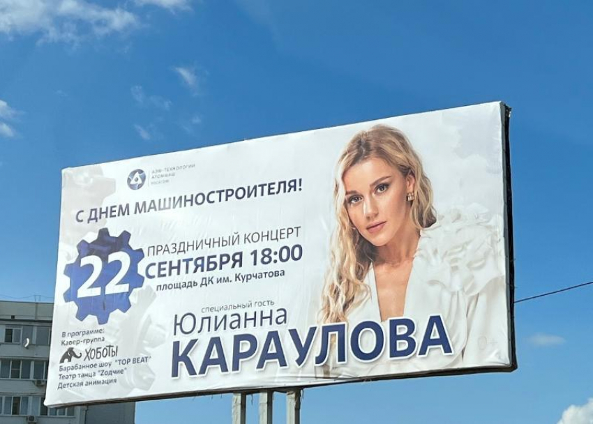 Юлианна Караулова выступит сегодня вечером в Волгодонске