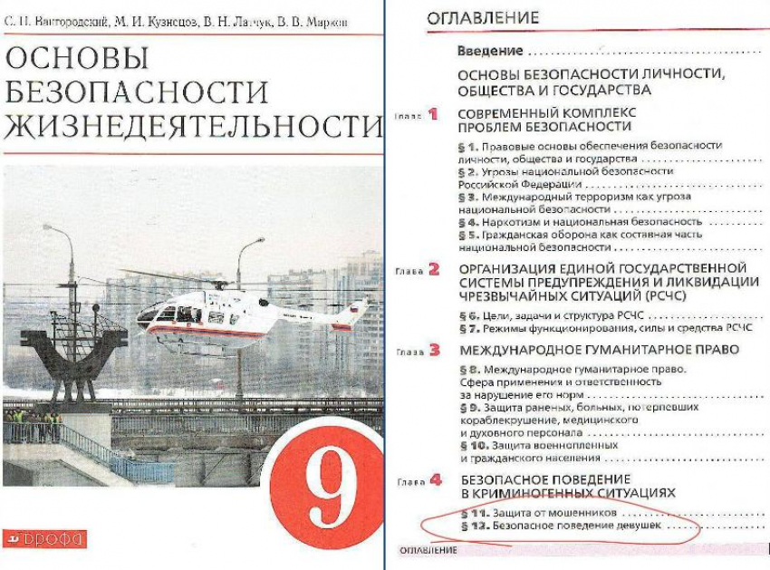 Учебник по ОБЖ, оправдывающий насильников, мог попасть в школы Волгодонска