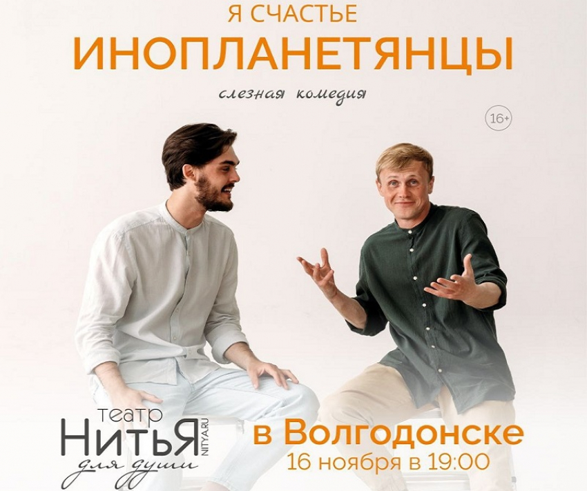 В Волгодонск с гастролями приезжает популярный театр для души «Нитья» 