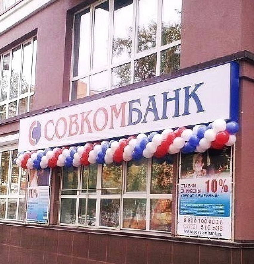 «Совкомбанк» даст денег Волгодонску 