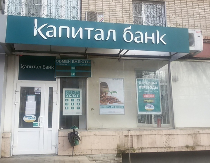 В Волгодонске закрылся «Капиталбанк»