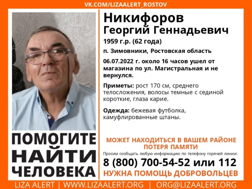 Страдающего потерей памяти мужчину разыскивают в Зимовниковском районе