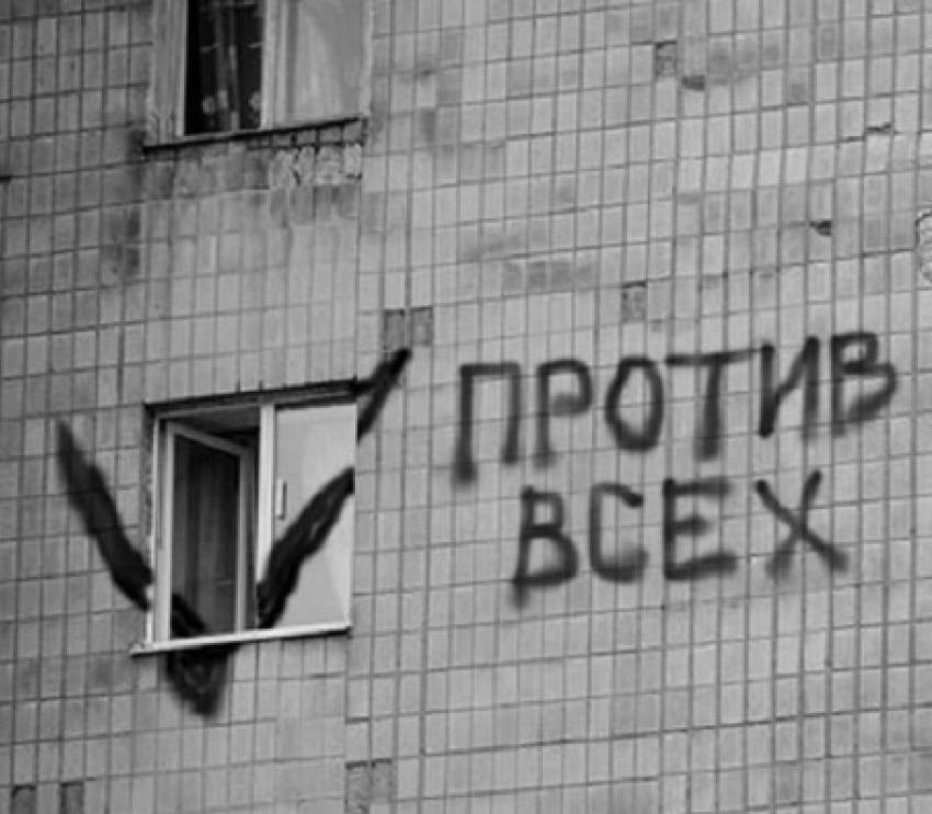 Волгодонцы желают возвращения графы «против всех»
