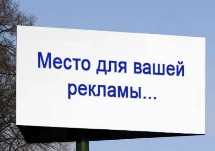 К 2018 году Волгодонск почистят от наружной рекламы 