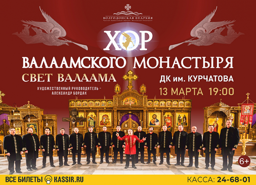 Хор Валаамского монастыря выступит в Волгодонске 