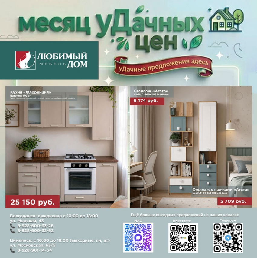 Месяц уДачных цен в дисконт-центре «Любимый дом»