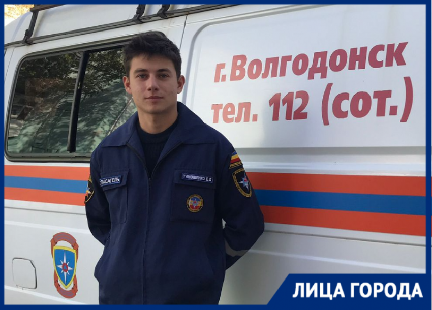 «Спасатель — это герой без масок и плащей в современном мире»: волгодонец Егор Тимошенко