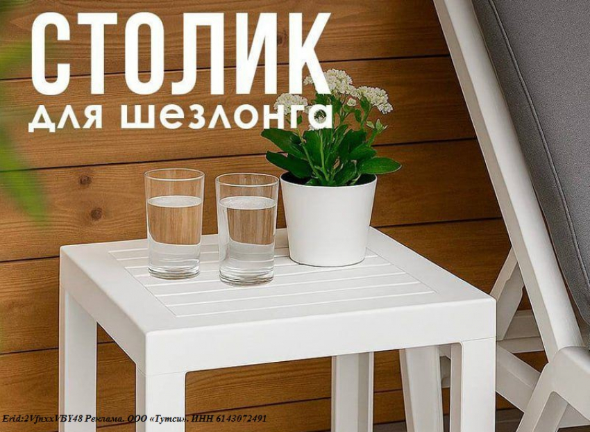 Столик для шезлонга Aqua* белый в магазине «Тутси» всего 899 рублей