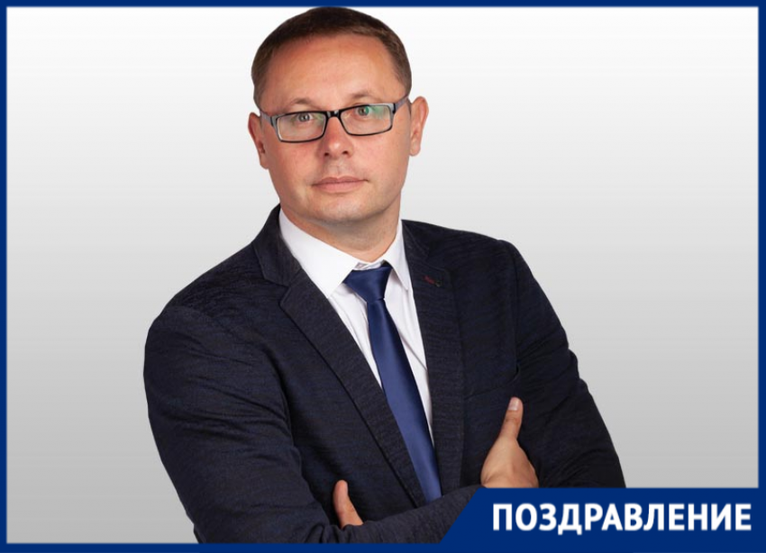 Депутат Волгодонской городской Думы Алексей Плотников отмечает День рождения