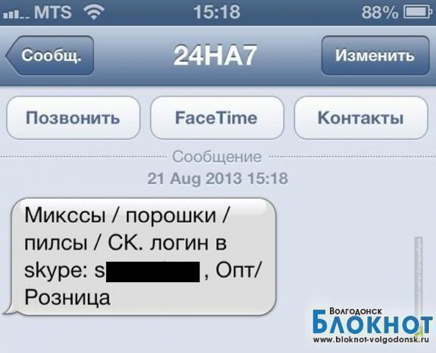 Волгодонцы торговали наркотиками по СМС