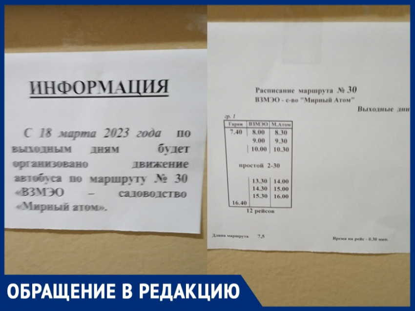 «Мы пишем - администрация не видит, мы говорим - администрация не слышит»: в «Мирном атоме» пенсионеры остались без автобусных рейсов 