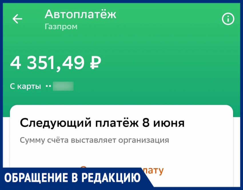 В 5,5 раз больше денег за газ едва не списали со счета жительницы Волгодонска
