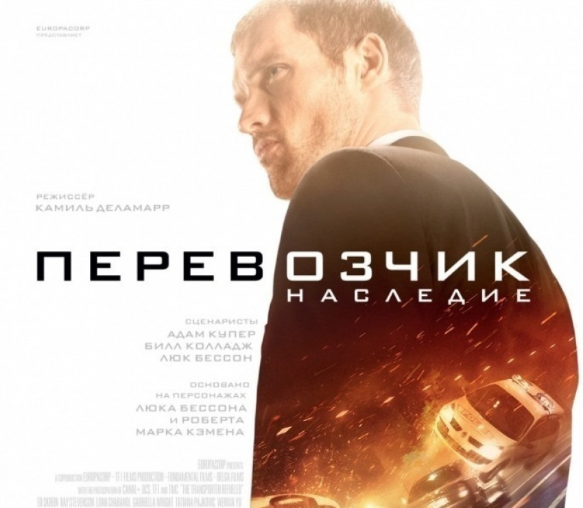«Блокнот Волгодонска» подарит три пары билетов на премьеру фильма «Перевозчик: Наследие»