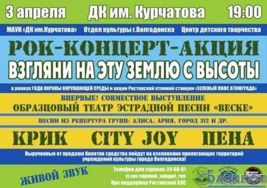 Рок-коллективы Волгодонска проведут концерт-акцию